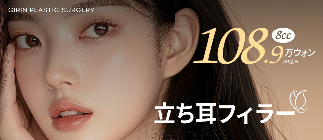 Filler tai vểnh・Tiêm Hyaluronic Acid | Chỉ 10 phút để có ấn tượng mặt nhỏ | Phòng khám Phẫu thuật Thẩm mỹ Girin Seoul Sinnonhyeon