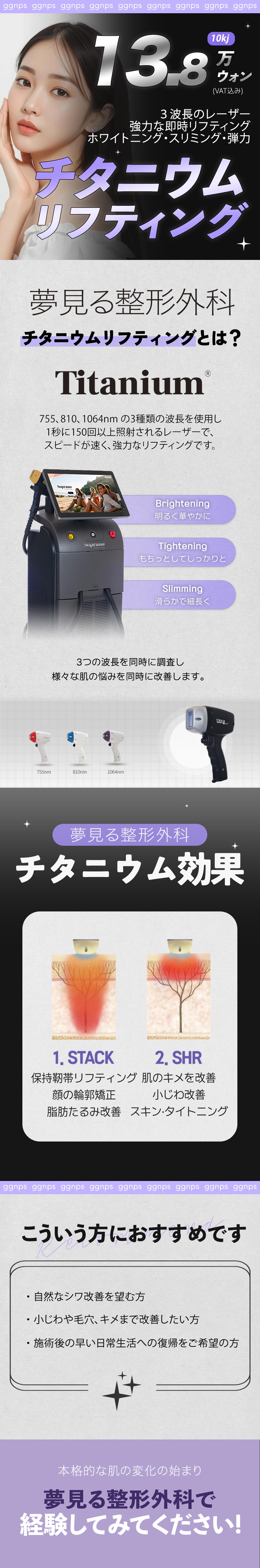 Hàn Quốc Gangnam Nâng cơ phức hợp 5 loại｜Titanium・Onda・Chỉ nâng・Rejuran・Tiêm tan mỡ｜Kkummineun Plastic Surgery