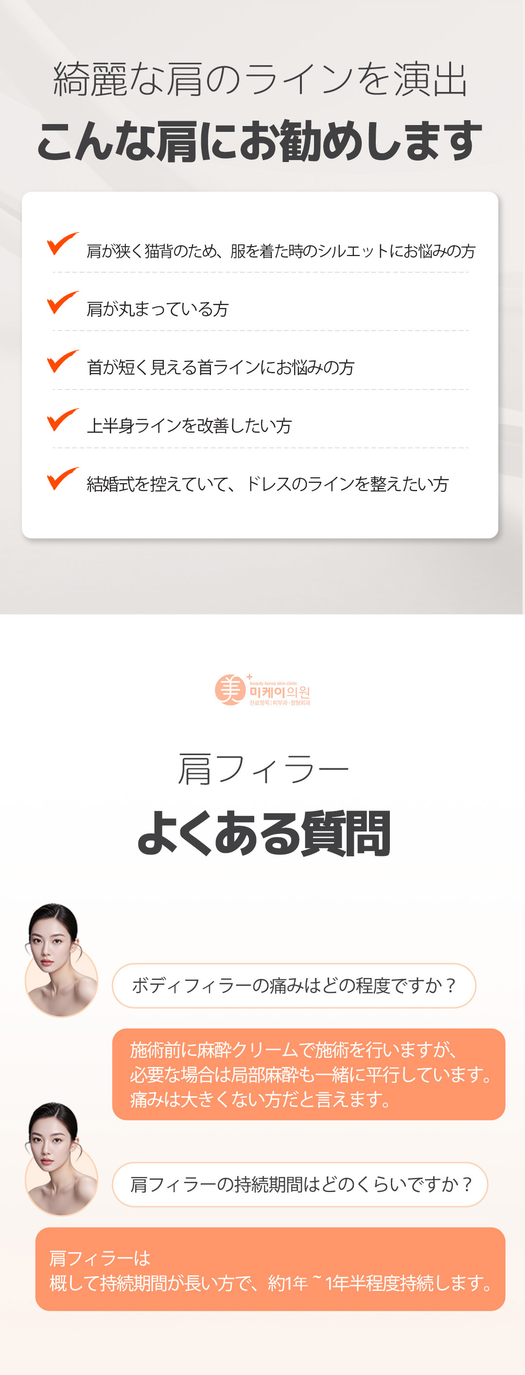 Filler vai 10cc｜Thủ thuật tùy chỉnh 1:1 hướng tới đường vai vuông góc tự nhiên｜Mikey Clinic ga Gangnam