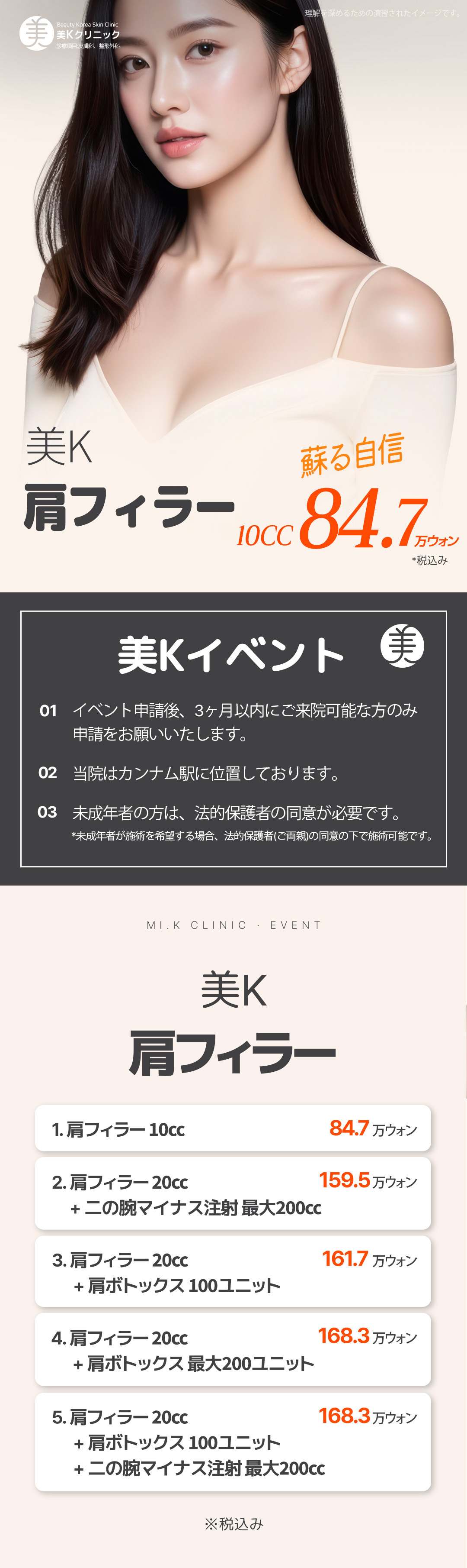 Filler vai 10cc｜Thủ thuật tùy chỉnh 1:1 hướng tới đường vai vuông góc tự nhiên｜Mikey Clinic ga Gangnam