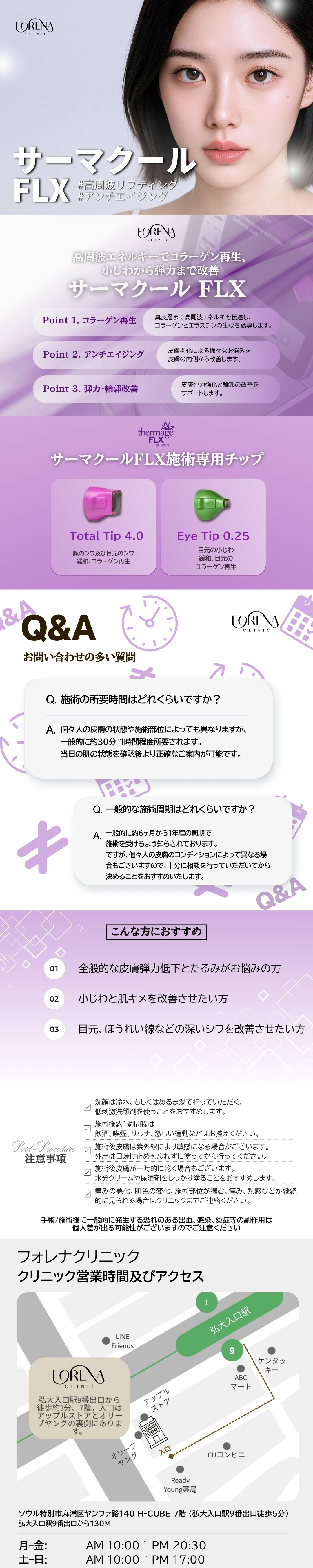 Thermage FLX Lifting sóng cao tần chăm sóc đàn hồi da｜Thủ thuật hướng đến tái tạo collagen｜Viện Forena Hongdae