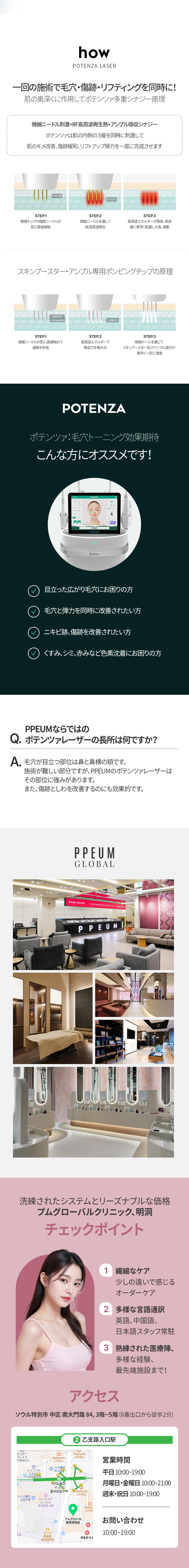 Potenza Laser PPEUM | Kim siêu nhỏ × RF sóng cao tần chăm sóc lỗ chân lông, sẹo, nâng cơ