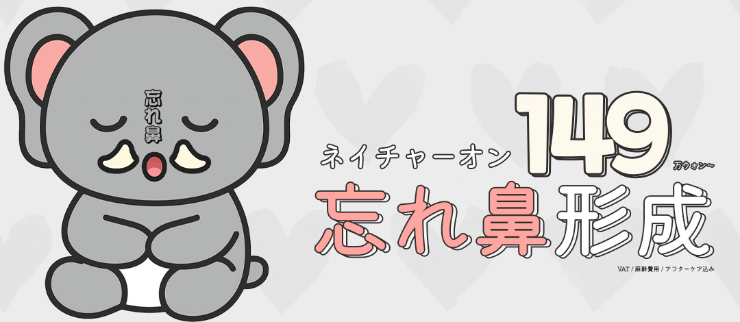 Tạo hình mũi quên đi | Đường nét mềm mại tự nhiên với sụn tối thiểu | Phẫu thuật Thẩm mỹ Nature On・Ga Sinnonhyeon