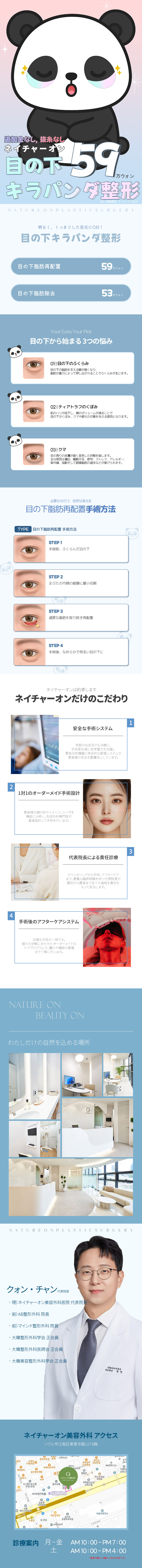 Tái phân bổ mỡ dưới mắt hướng đến cải thiện quầng thâm và chảy xệ | Nature On Thẩm mỹ Ngoại khoa【Ga Sinnonhyeon】