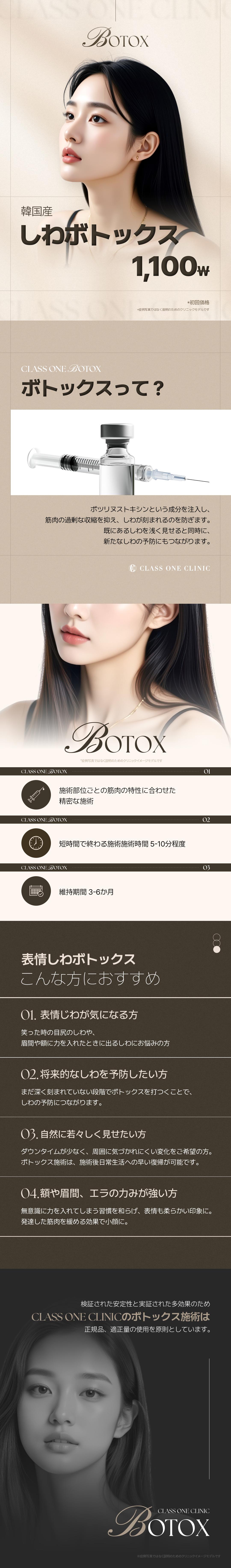 Tiêm Botox Hàn Quốc từ 1.100 won｜Thủ thuật làm đẹp hướng đến cải thiện nếp nhăn biểu cảm tại Phòng khám Class One ga Gangnam