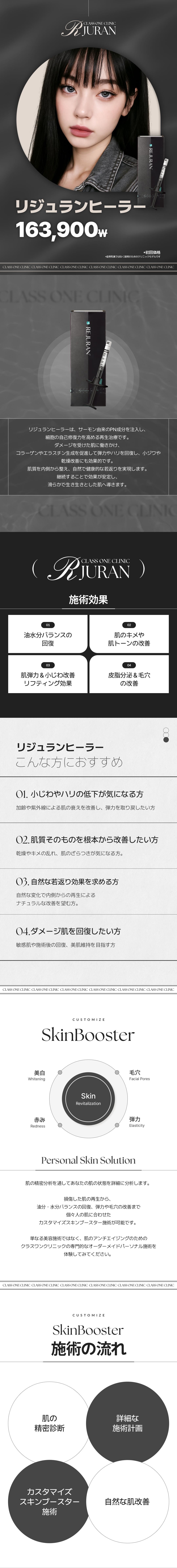 Tiêm Rejuran Healer | Hướng tới tái tạo da・cải thiện độ căng với thành phần PN có nguồn gốc từ cá hồi | Phòng khám Class One ga Gangnam