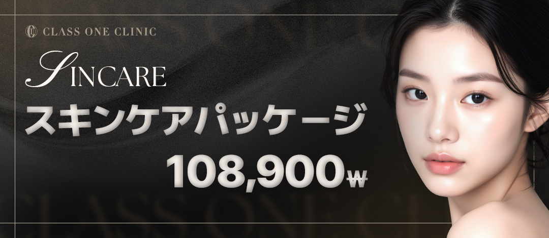 【Ga Gangnam】Gói chăm sóc da chọn lựa của Phòng khám Class One｜Chọn từ 3 loại lỗ chân lông・làm trắng・dưỡng ẩm｜Hoàn thành trong khoảng 1 giờ