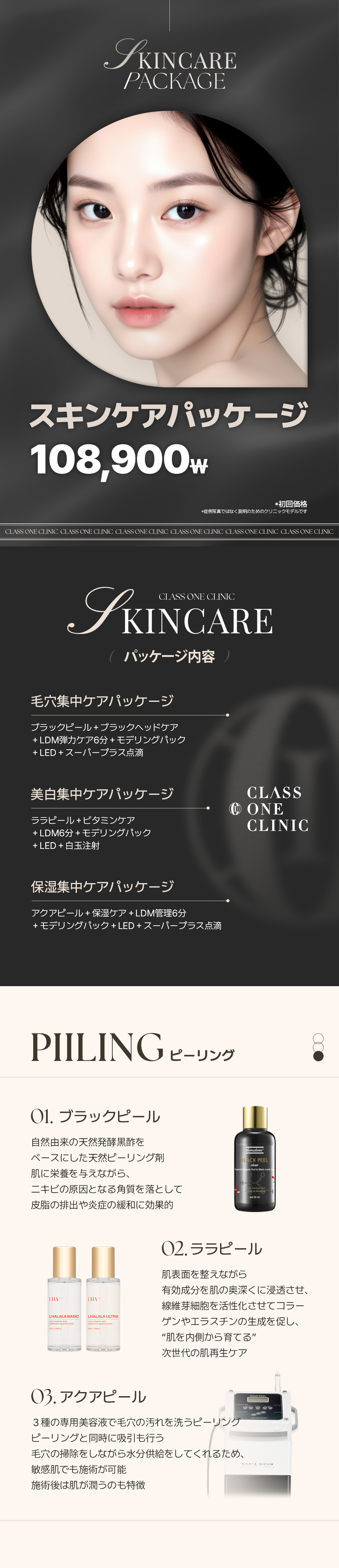 【Ga Gangnam】Gói chăm sóc da chọn lựa của Phòng khám Class One｜Chọn từ 3 loại lỗ chân lông・làm trắng・dưỡng ẩm｜Hoàn thành trong khoảng 1 giờ