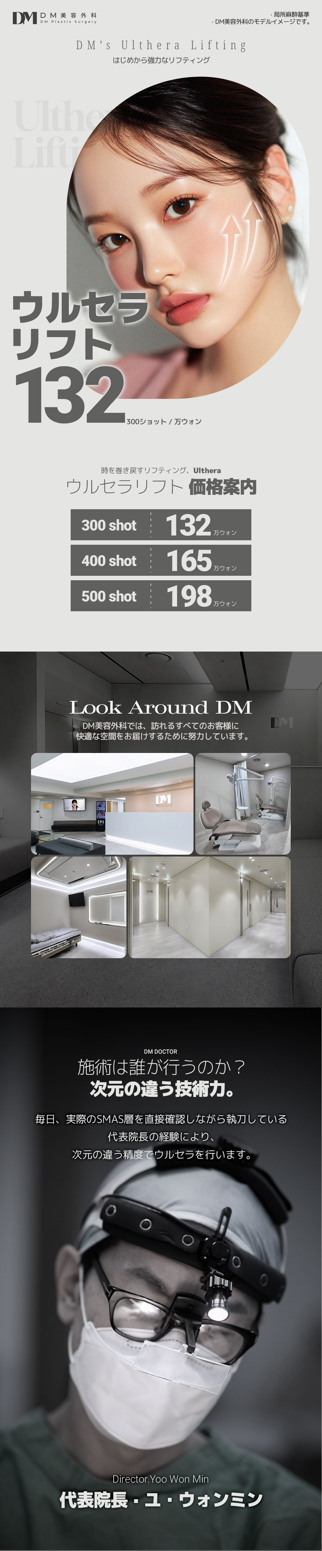 Ulthera Lift 300 Shot｜Hướng đến cải thiện chảy xệ với thủ thuật bởi bác sĩ chuyên khoa hơn 25 năm kinh nghiệm｜Viện thẩm mỹ DM Apgujeong
