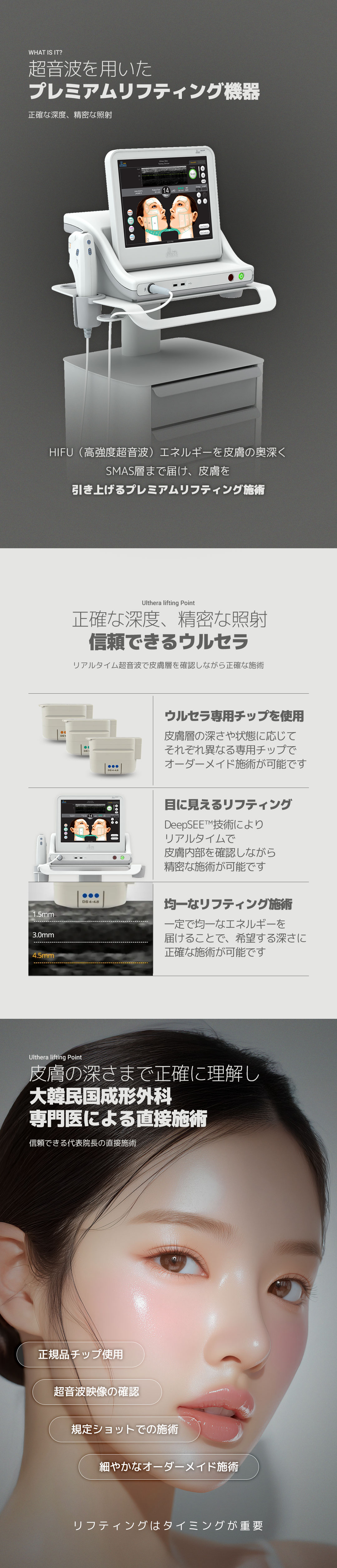 Ulthera Lift 300 Shot｜Hướng đến cải thiện chảy xệ với thủ thuật bởi bác sĩ chuyên khoa hơn 25 năm kinh nghiệm｜Viện thẩm mỹ DM Apgujeong