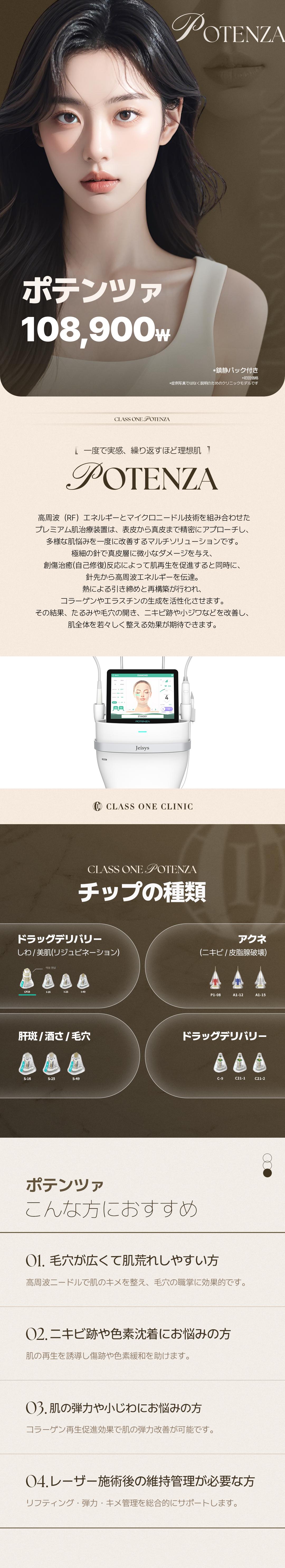 Liệu trình Drug Delivery bằng Potenza (POTENZA) CP Chip | Lựa chọn thuốc theo vấn đề