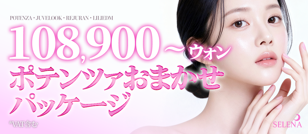 Gói Potenza tùy chọn | Hỗ trợ cải thiện chất da với thuốc có thể chọn | Phòng khám Serena Hongdae