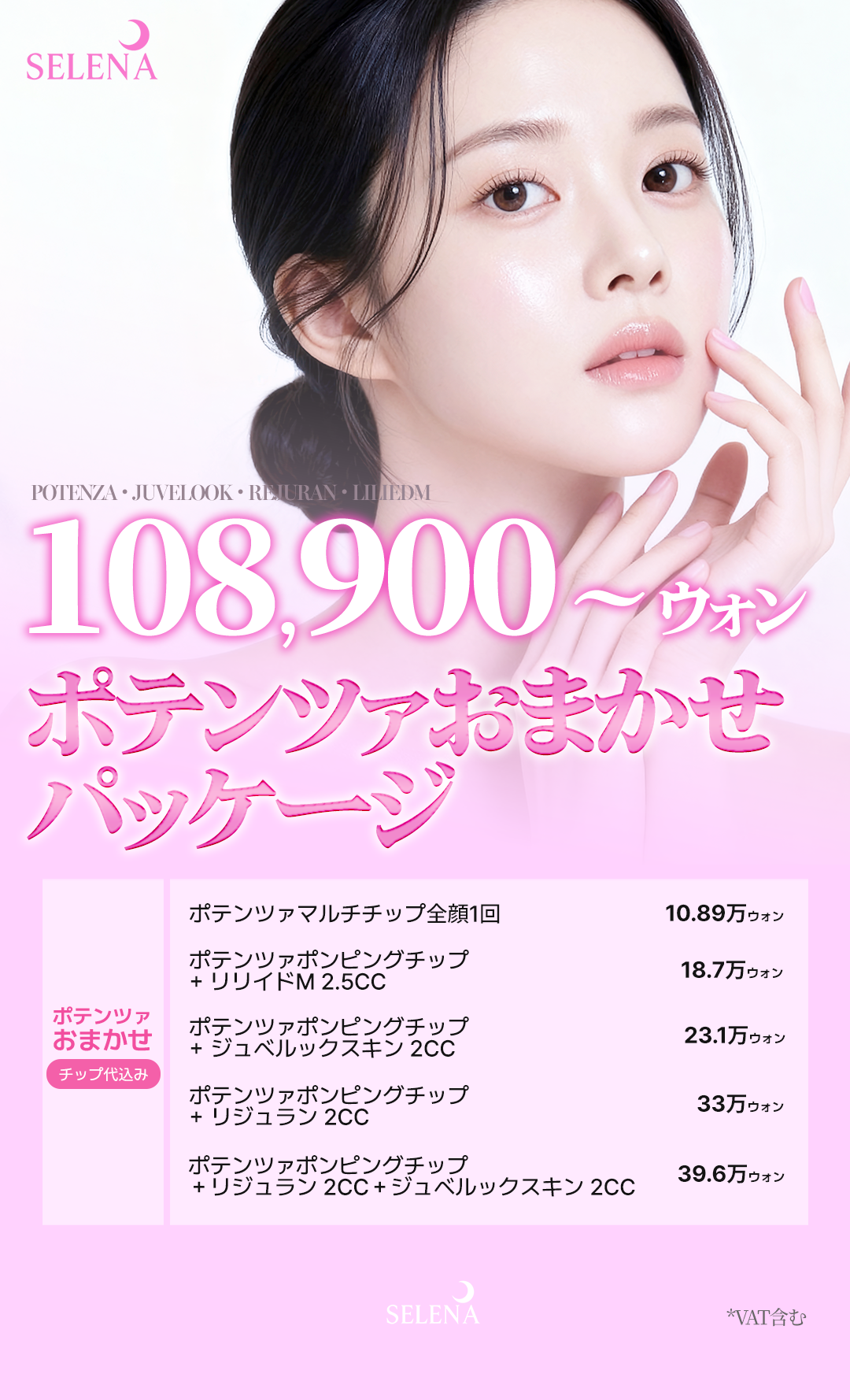 Gói Potenza tùy chọn | Hỗ trợ cải thiện chất da với thuốc có thể chọn | Phòng khám Serena Hongdae