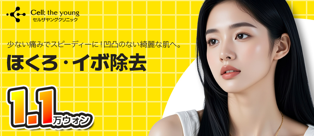 Giới thiệu liệu trình tẩy nốt ruồi, mụn cơm bằng CO2 Laser tại Cell The Young Clinic