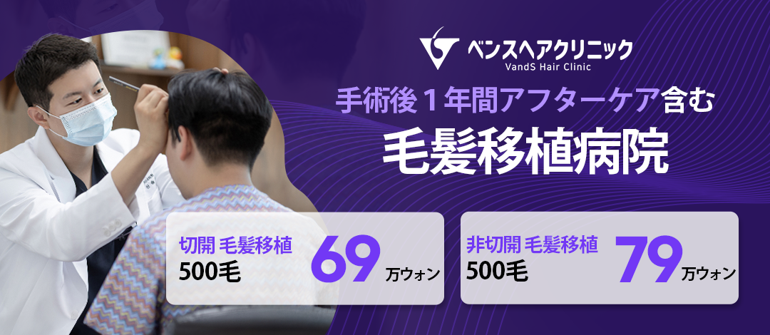 Cấy tóc Hàn Quốc | Rạch và không rạch 500 sợi từ 690,000 won | Bao gồm chăm sóc sau 1 năm Bence Hair Clinic