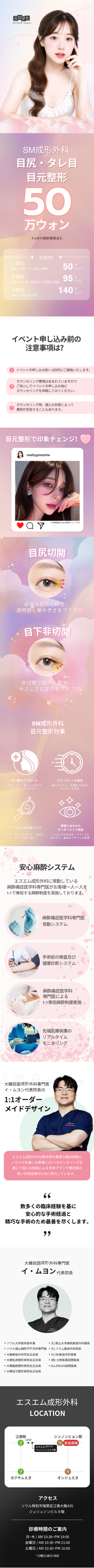 【Cắt đuôi mắt・Tạo mắt cụp】Thay đổi ấn tượng mắt từ 500.000 won | Bác sĩ chuyên khoa tốt nghiệp ĐH Seoul thực hiện | Phòng khám SM Thẩm mỹ