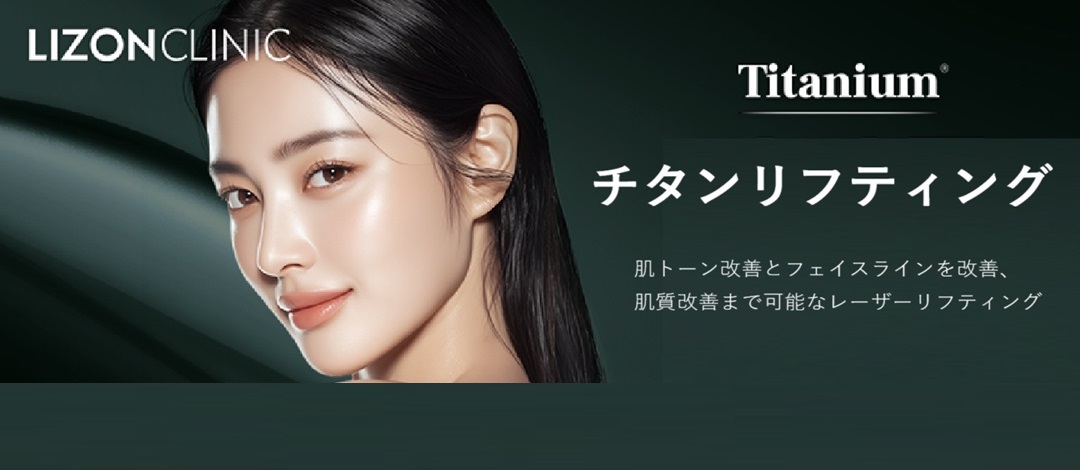 Titanium Lifting｜Nhắm đến cải thiện chất da và nâng bằng chiếu đồng thời 3 bước sóng｜Reason Yonsei Slimline ga Apgujeong Seoul