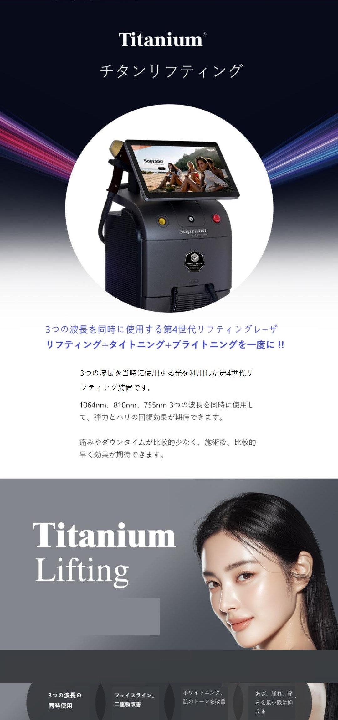 Titanium Lifting｜Nhắm đến cải thiện chất da và nâng bằng chiếu đồng thời 3 bước sóng｜Reason Yonsei Slimline ga Apgujeong Seoul