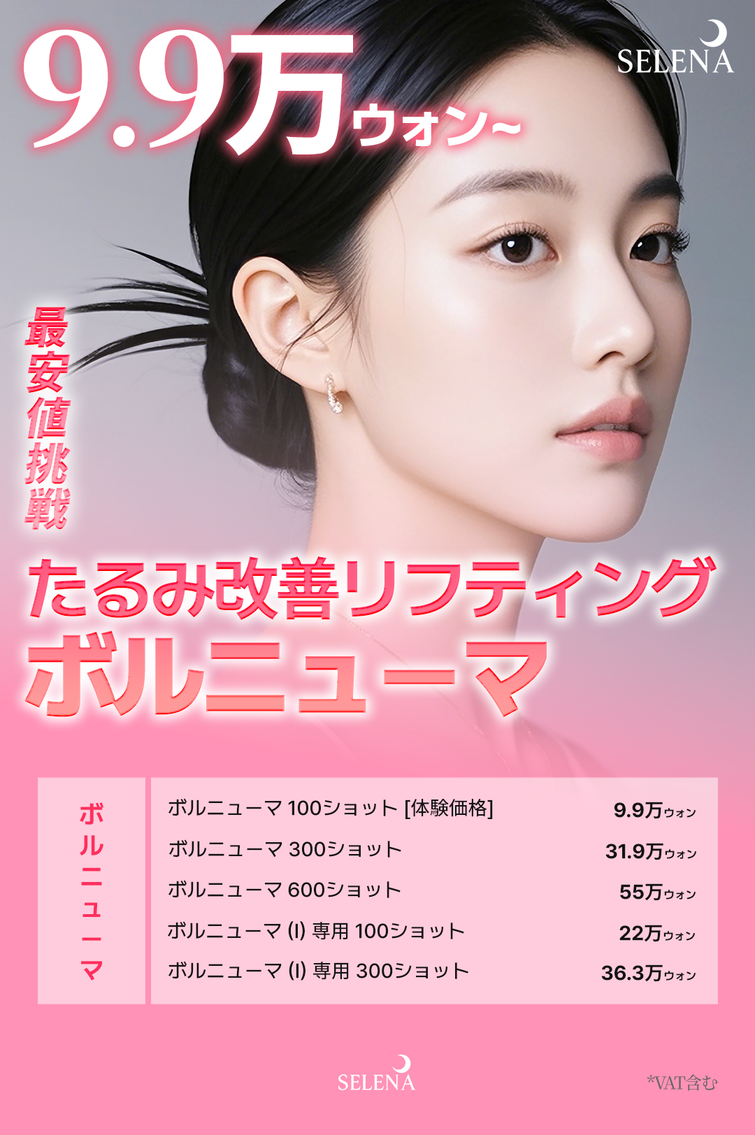 Volnewmer Lifting cải thiện chảy xệ | Có giá trải nghiệm 100 shot | Phòng khám Serena Hongdae