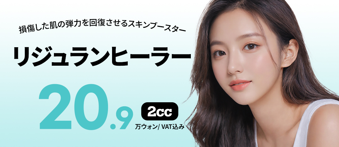 Thực hiện Rejuran Healer hỗ trợ tái tạo da | Skin Booster chứa PDRN có nguồn gốc từ cá hồi | Phòng khám Ilumi Thẩm mỹ Ngoại khoa