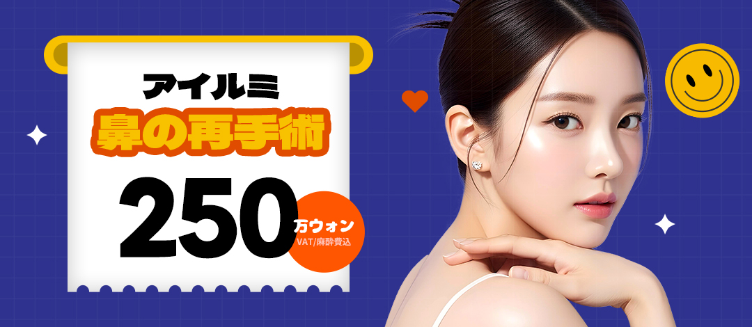 Chuyên phẫu thuật lại mũi | Từ phân tích nguyên nhân đến thủ thuật theo đơn đặt hàng bằng chẩn đoán chính xác 3D-CT | I Rumi Phẫu thuật Thẩm mỹ