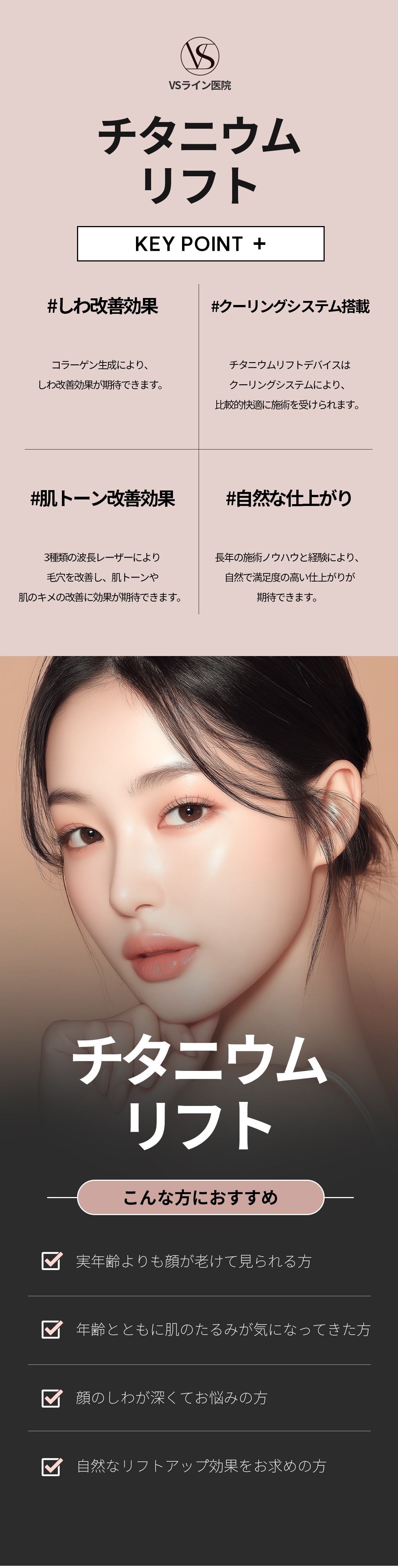 Titanium Lift｜Thủ thuật hướng đến độ căng da, nâng cơ với laser 3 bước sóng｜Viện VS Line Gangnam
