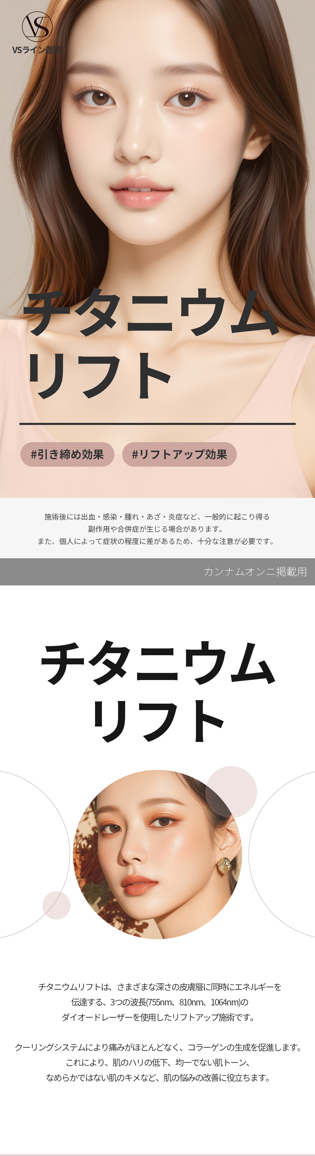 Titanium Lift｜Thủ thuật hướng đến độ căng da, nâng cơ với laser 3 bước sóng｜Viện VS Line Gangnam