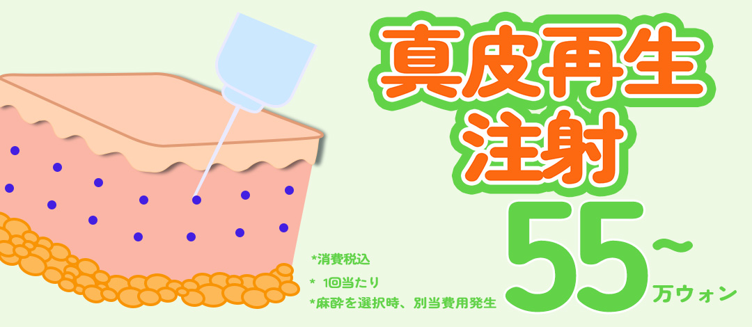 Tiêm tái tạo hạ bì hướng tới cải thiện nếp nhăn | Liệu trình thẩm mỹ Hàn Quốc thúc đẩy sản sinh Collagen