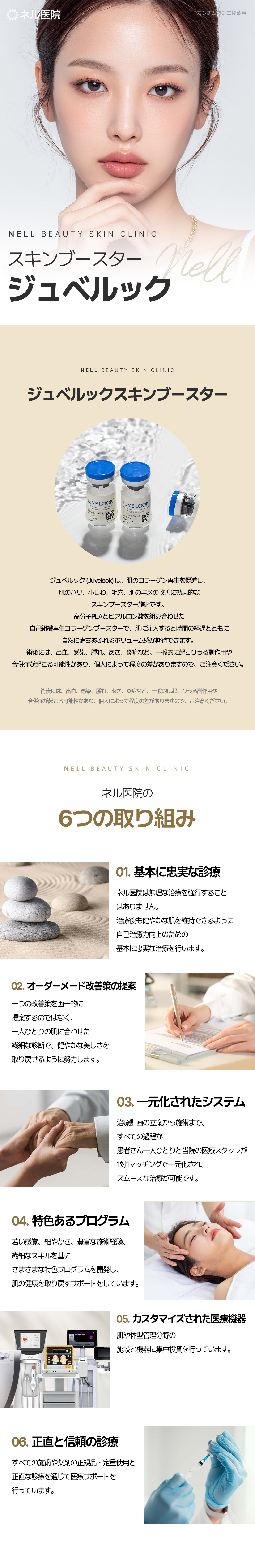 Juvelook Skin Booster | Liệu trình tiêm kỳ vọng cải thiện độ căng và kết cấu da