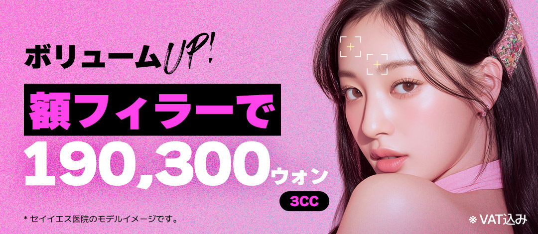 Tiêm Hyaluronic Acid trán 3CC｜Thủ thuật 10 phút hướng đến trán tròn lập thể｜Phòng khám Say Yes Gangnam Seoul