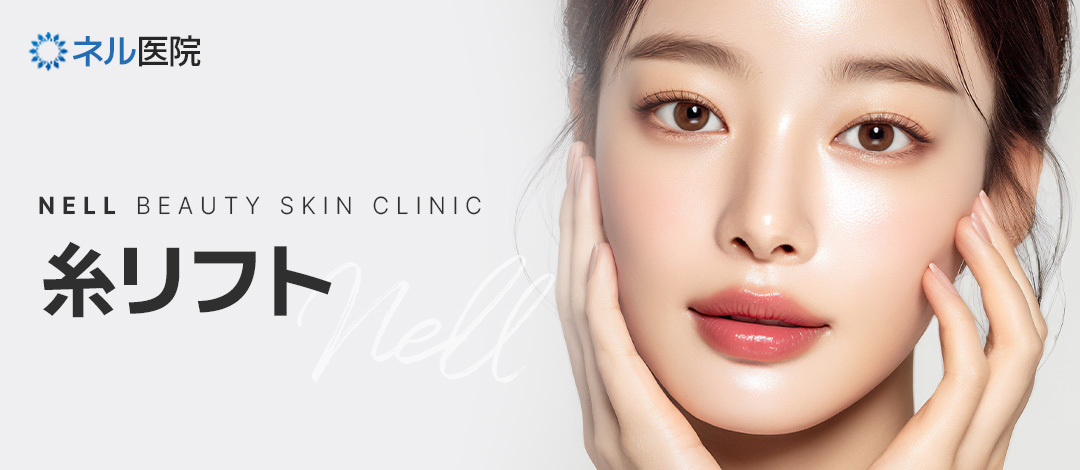 Nâng chỉ Busan | Phòng khám Nel ga Seomyeon | Điều trị tùy chỉnh hướng đến nâng cơ tự nhiên