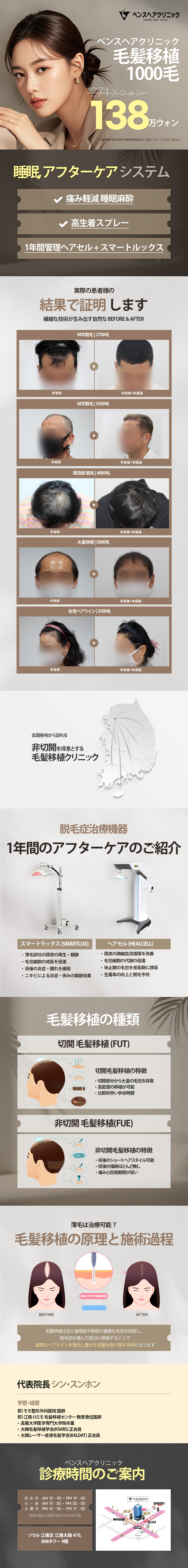 Cấy tóc 1000 sợi tại Bence Hair Clinic Seoul ga Sinnonhyeon | Hướng đến phục hồi đường chân tóc tự nhiên với phương pháp FUE không rạch