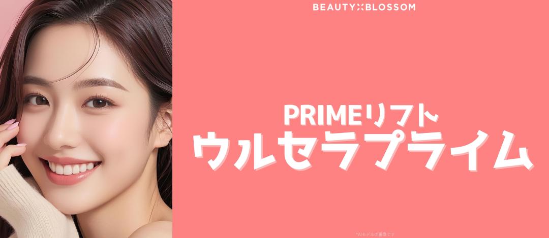 Ultherapy Prime | Chăm sóc độ đàn hồi và chảy xệ bằng nâng cơ siêu âm | Beauty Blossom Phòng khám Seoul Hongdae