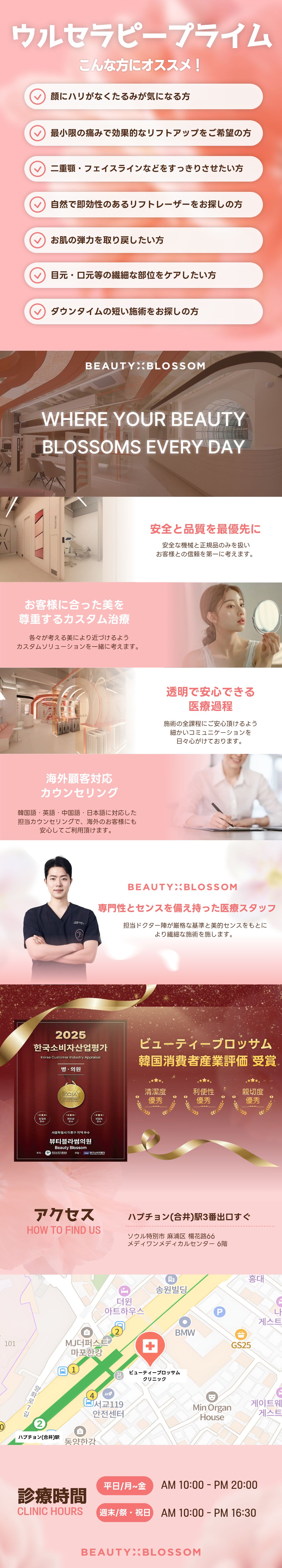 Ultherapy Prime | Chăm sóc độ đàn hồi và chảy xệ bằng nâng cơ siêu âm | Beauty Blossom Phòng khám Seoul Hongdae