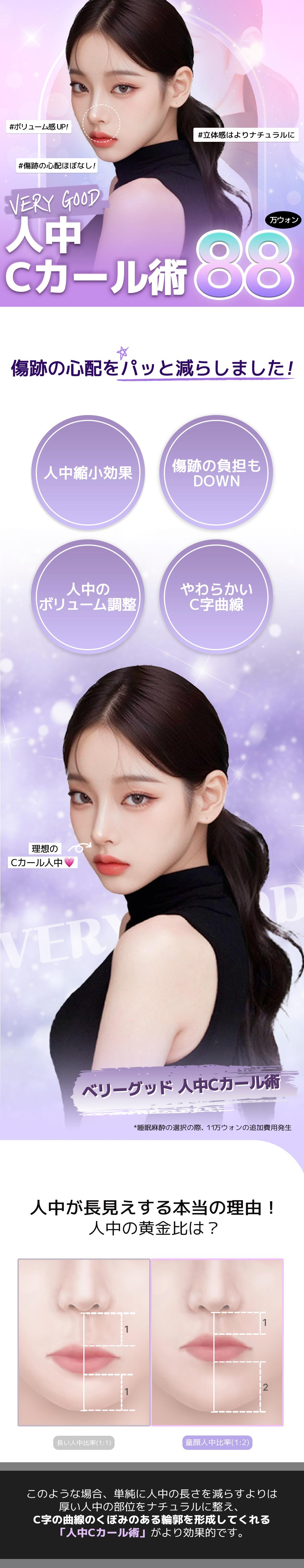 Hướng đến vẻ đẹp tự nhiên với phẫu thuật C-Curl nhân trung | Giới thiệu liệu pháp tại Very Good Thẩm mỹ Viện