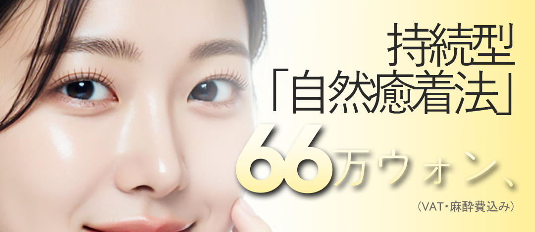 Phẫu thuật mí đôi dính tự nhiên bền | Hướng tới kết quả khó bị mất và tự nhiên | Viện trưởng hơn 20 năm kinh nghiệm thực hiện | Seoul Gangnam YoungYoung Thẩm mỹ