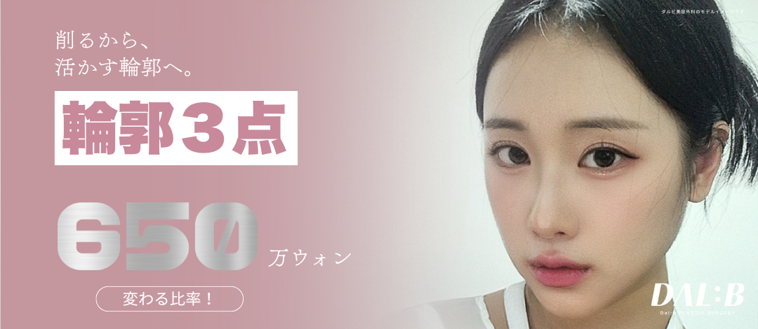 Tạo hình 3 điểm đường viền (gò má, hàm, cằm) cho khuôn mặt V-line tự nhiên｜Thiết kế an toàn với phân tích 3D-CT｜Dalbi Thẩm mỹ Seoul Sinsa