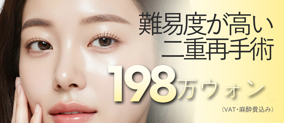 Phẫu thuật lại mí đôi tại Gangnam Hàn Quốc thì thành tích hơn 20 năm | Chuyên phẫu thuật chỉnh sửa đáp ứng ca khó | YOUNG YOUNG Thẩm mỹ