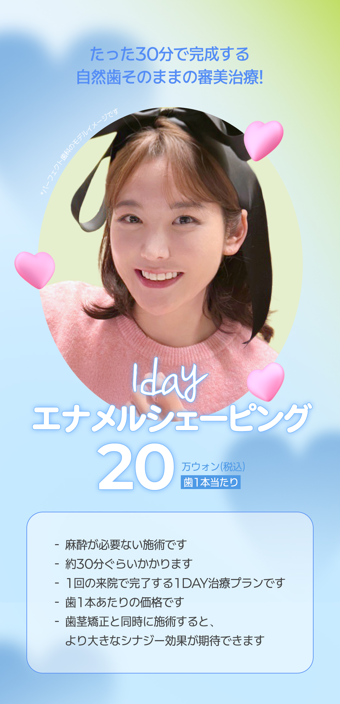 1DAY Enamel Shaping | Hướng tới cải thiện hình dạng răng trong khoảng 30 phút | Không cần gây tê | Ga Gangnam Perfect Dental