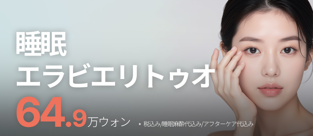 Chăm sóc chất da với Elavie Rituo (Skin Booster) | Hỗ trợ gây mê ngủ