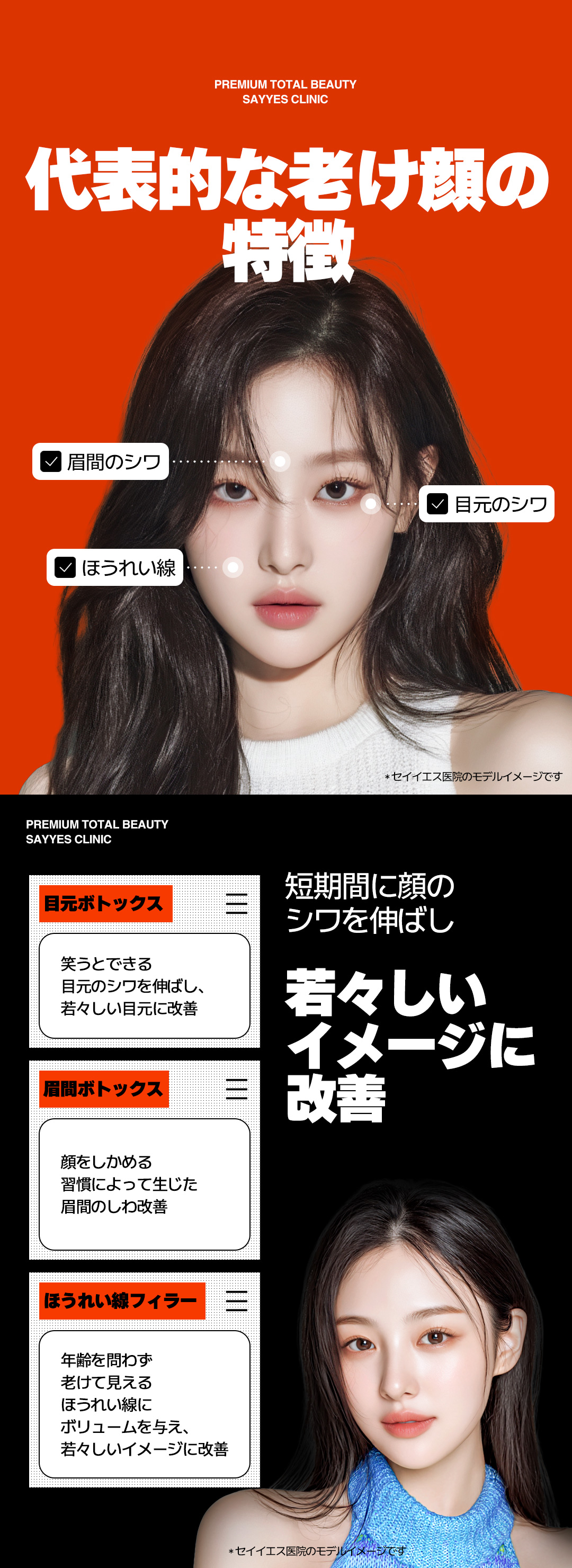 Phòng khám Say Yes Hàn Quốc｜Gói trẻ thơ (Filler rãnh mũi miệng + Botox vùng mắt・giữa lông mày) hướng đến ấn tượng trẻ trung