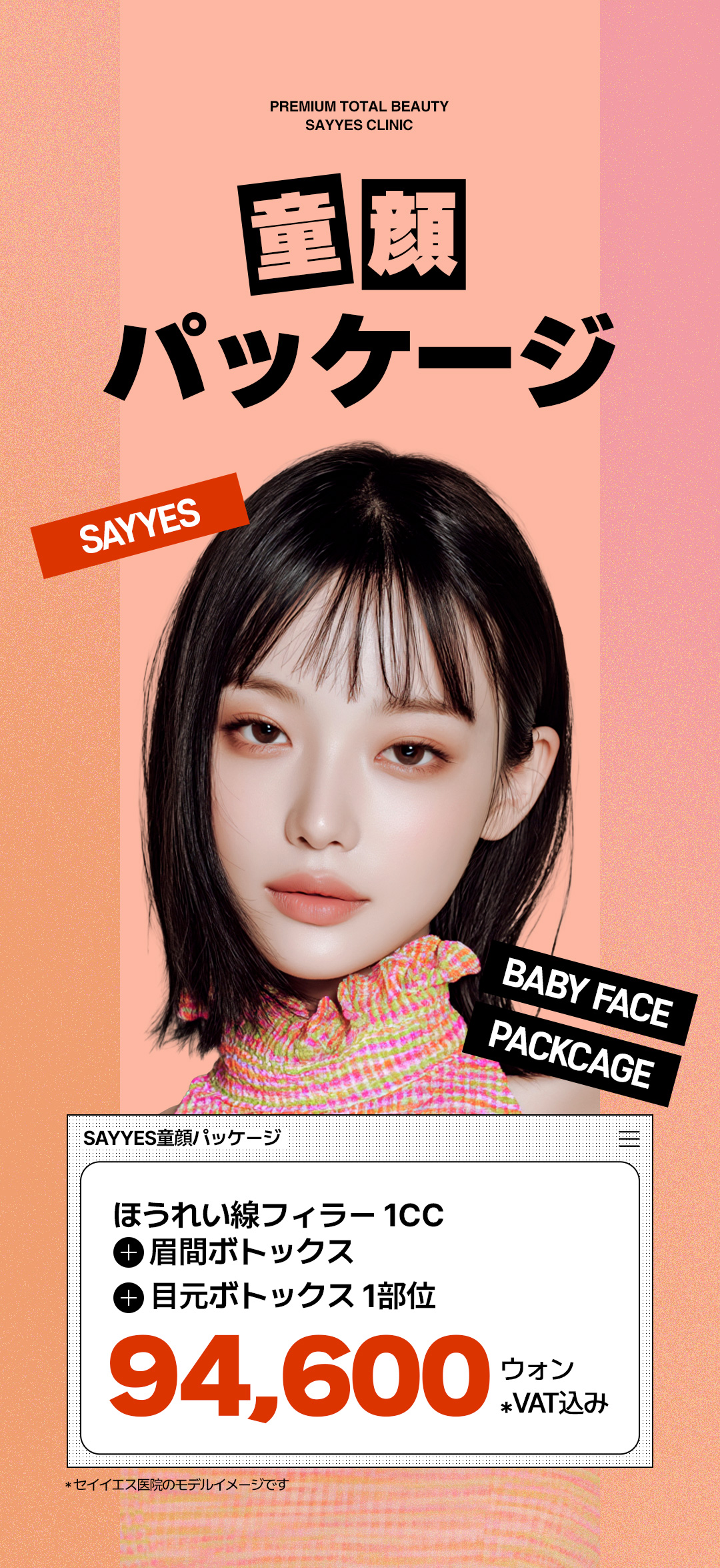 Phòng khám Say Yes Hàn Quốc｜Gói trẻ thơ (Filler rãnh mũi miệng + Botox vùng mắt・giữa lông mày) hướng đến ấn tượng trẻ trung