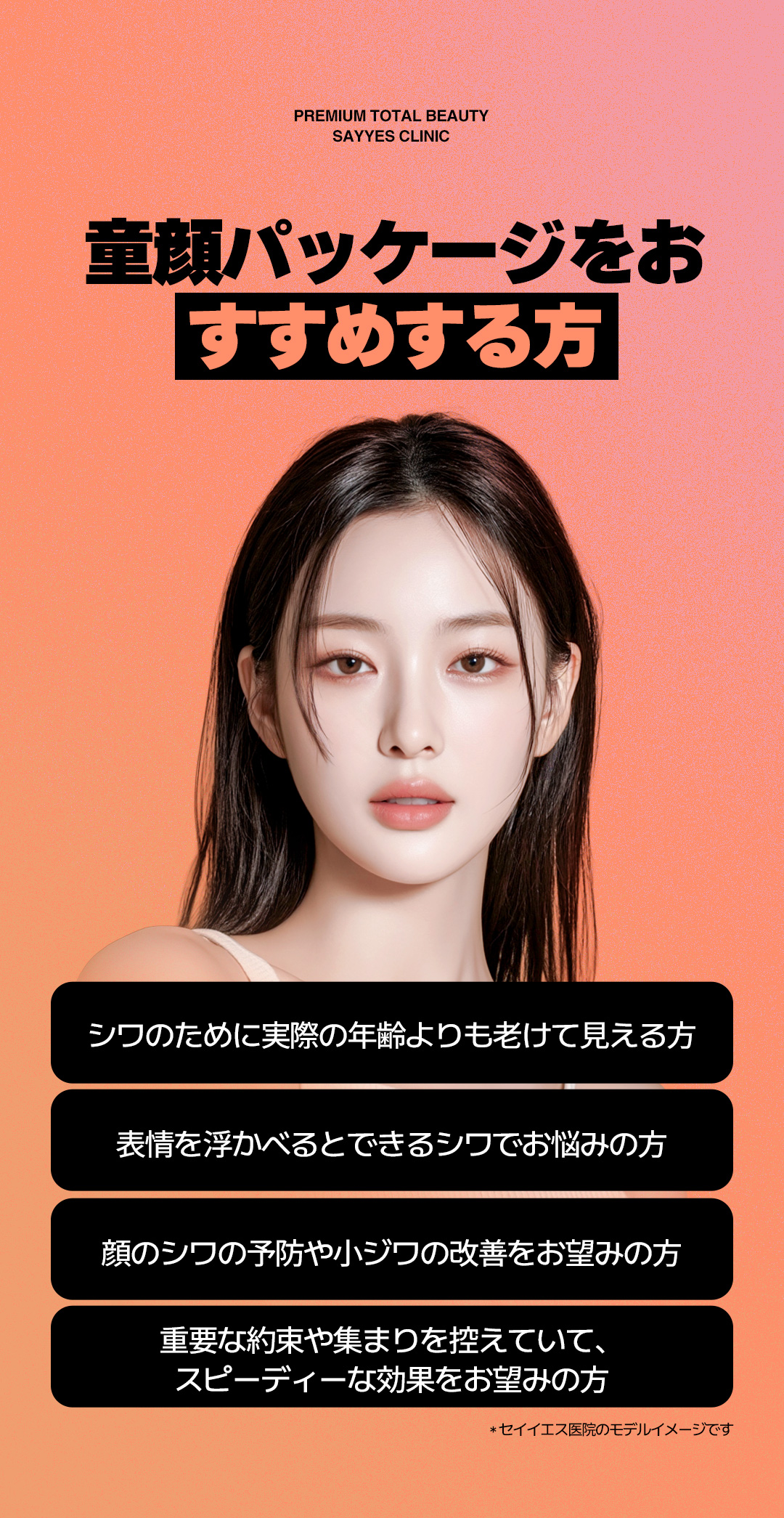 Phòng khám Say Yes Hàn Quốc｜Gói trẻ thơ (Filler rãnh mũi miệng + Botox vùng mắt・giữa lông mày) hướng đến ấn tượng trẻ trung