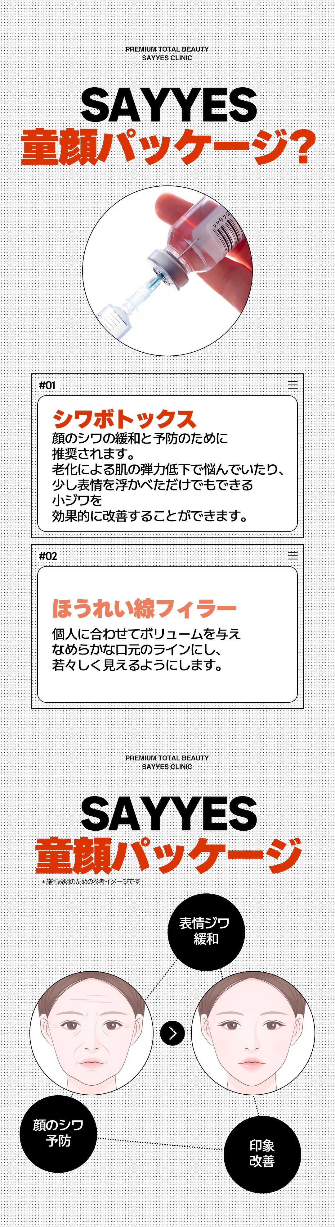 Phòng khám Say Yes Hàn Quốc｜Gói trẻ thơ (Filler rãnh mũi miệng + Botox vùng mắt・giữa lông mày) hướng đến ấn tượng trẻ trung