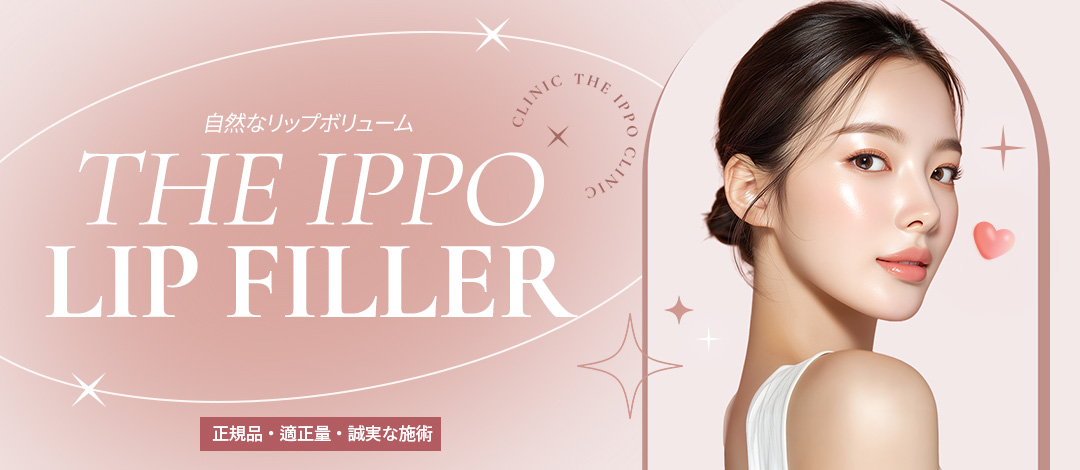 Thủ thuật Filler môi Sinsa Hàn Quốc｜Phòng khám The Ippo hướng đến độ căng và độ nổi tự nhiên【Sử dụng chính hãng】