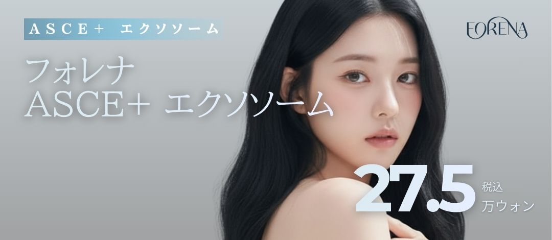 Chăm sóc cao cấp bôi Exosome｜Tái tạo da độ tinh khiết cao 5 tỷ hạt｜Viện Forena Hongdae