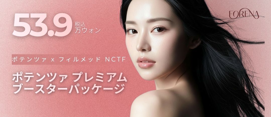 Potenza × Filorga NCTF135HA | Gói Premium Booster hướng tới tái tạo da