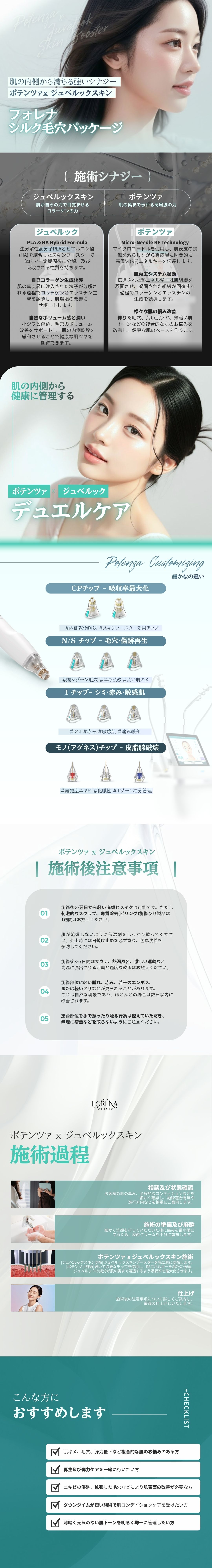 【Hongdae】Phòng khám Forena | Potenza × Juvelook 4cc | Gói chăm sóc lỗ chân lông, làm mịn da, độ đàn hồi GIẢM 37%