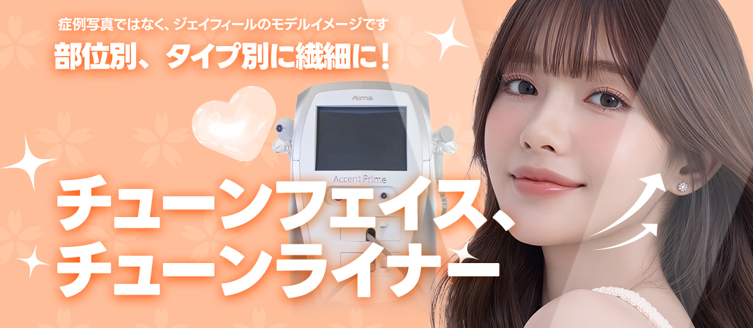 Nâng cơ tự nhiên, cải thiện nọng cằm với Tune Face & Tune Liner｜Seoul Gangnam stn.・Viện Jfeel Gangnam