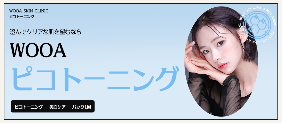 Pico Toning + Chăm sóc làm trắng + Mặt nạ | Dành cho những ai hướng tới chăm sóc sắc tố